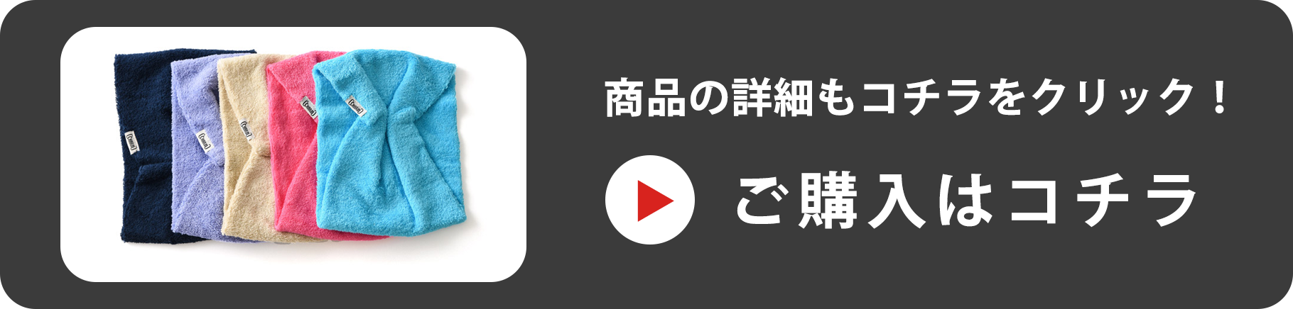 ご購入はこちら　商品の詳細もコチラをクリック！