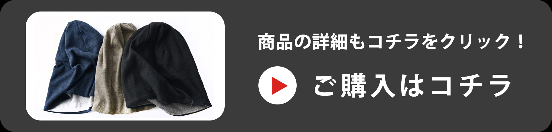 ご購入はこちら　商品の詳細もコチラをクリック！