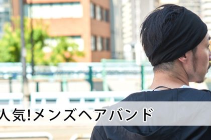 初心者でも簡単 ヘアバンドの付け方 Casual Box 公式ブログ