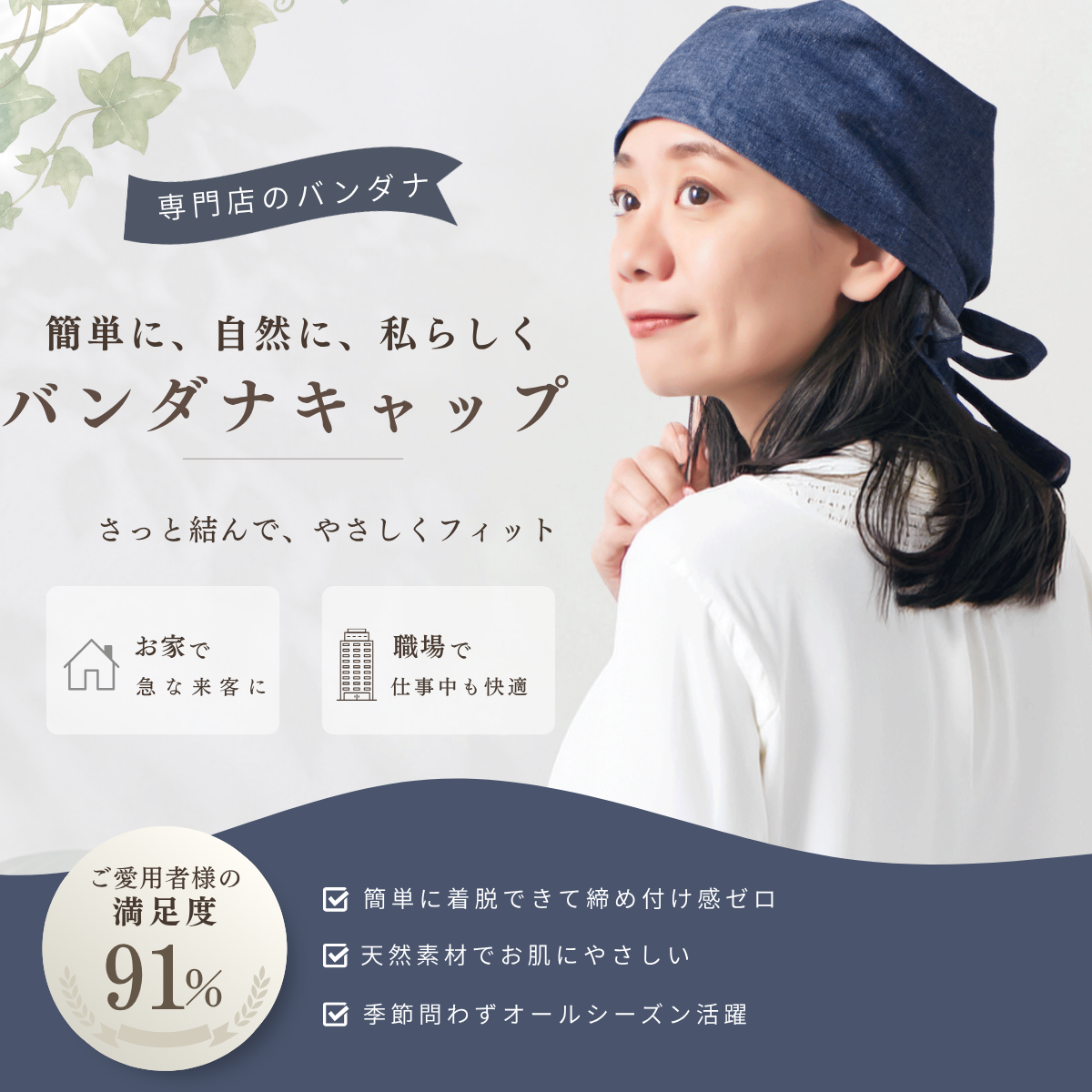 ネイビーのバンダナキャップを着用した女性。家事や職場で使える専門店のバンダナキャップ