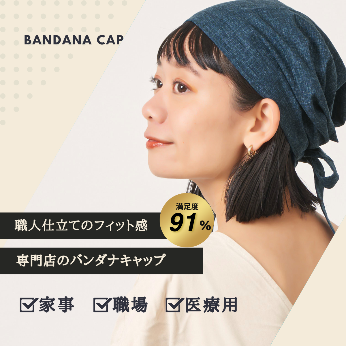 職人仕立てのバンダナキャップ