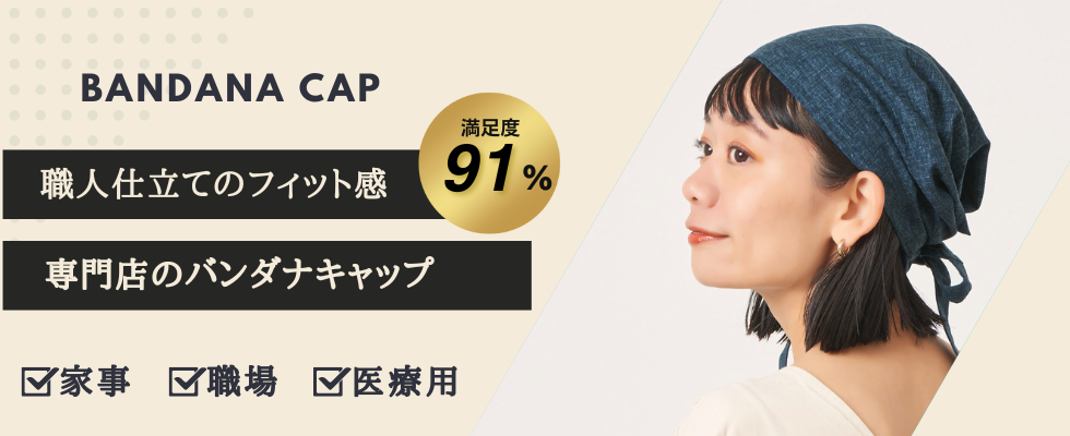 職人仕立てのバンダナキャップ