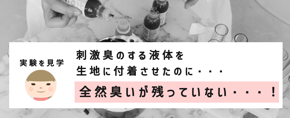 展示会で魔法のような生地と出会う