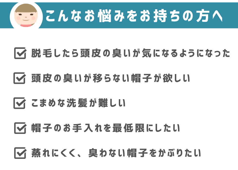 消臭天竺コットンワッチはこんなお悩みをお持ちの方にオススメです。