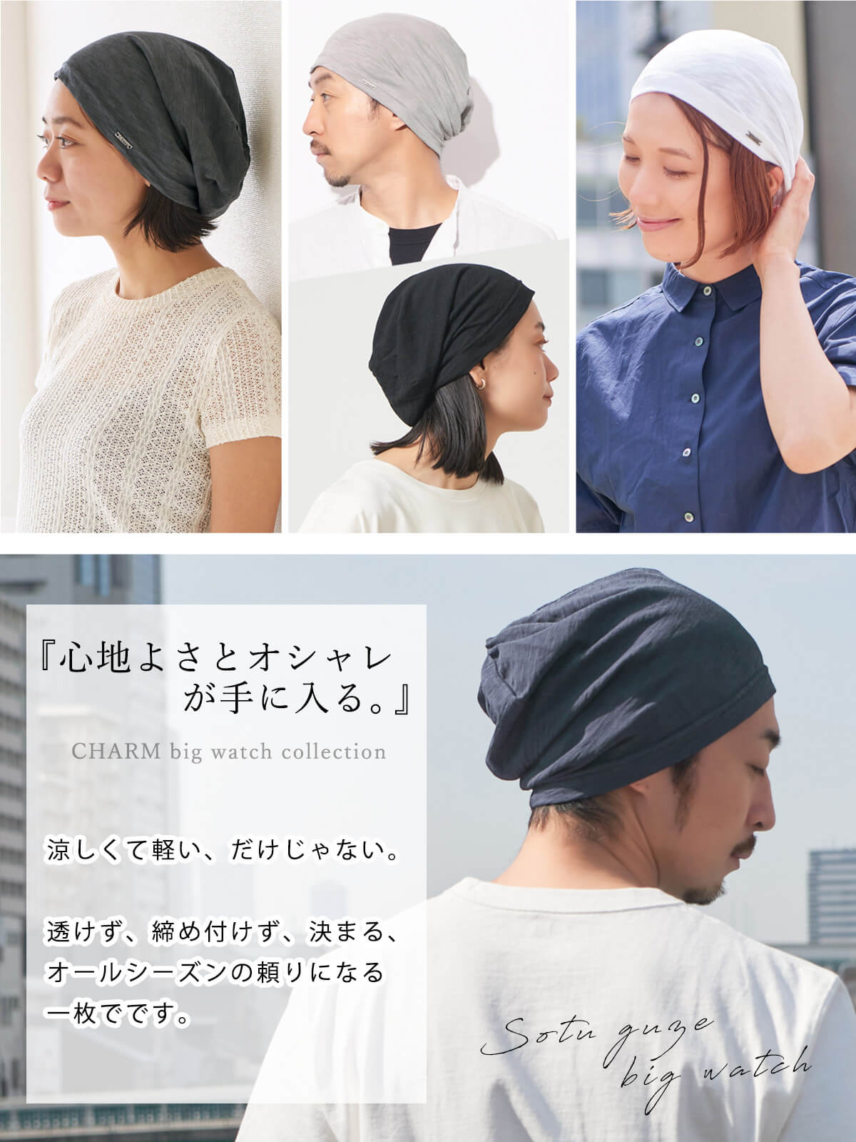 SOTUガーゼビッグワッチ | 【公式】ゆるい帽子、ヘアバンド