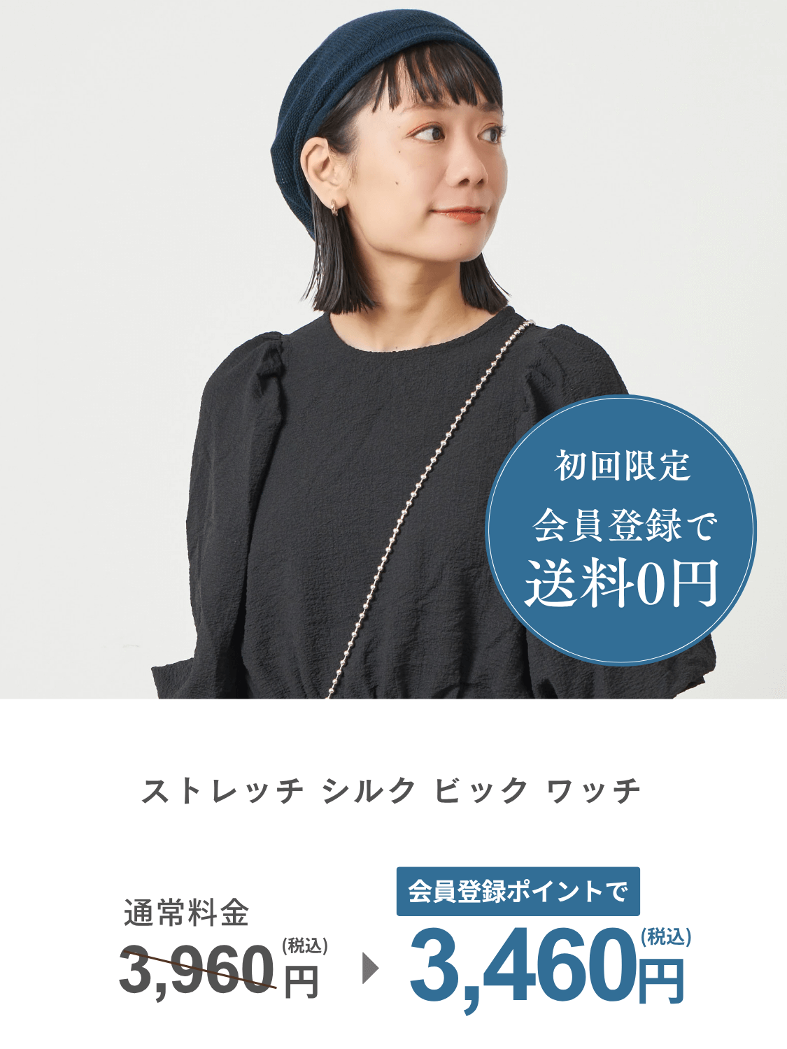 ストレッチ シルク ビック ワッチ｜ 医療用帽子 | 【公式
