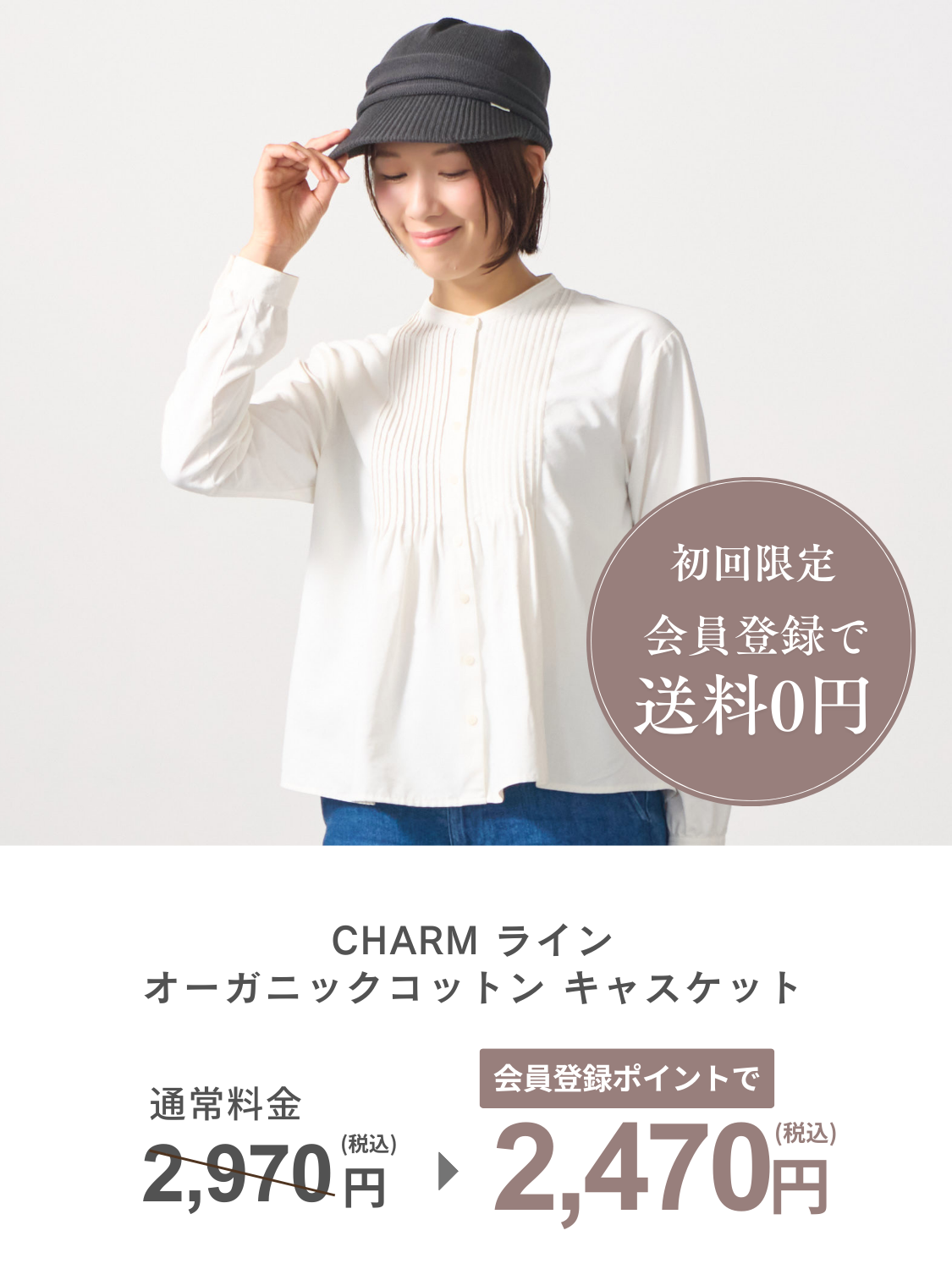 UVカット99％ UPF50+】CHARM ライン オーガニックコットン