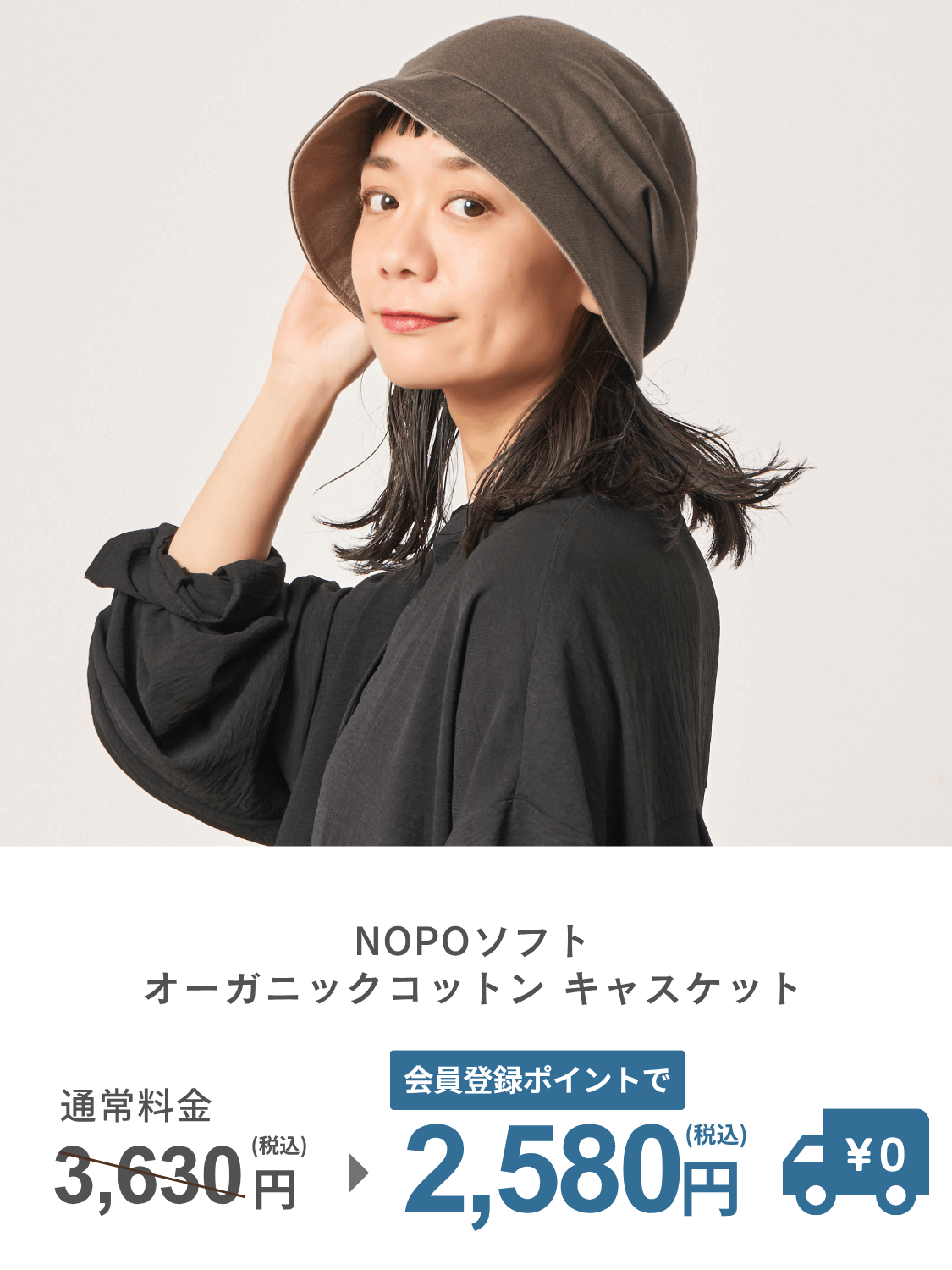 リニューアル】NOPOソフト オーガニックコットン キャスケット｜ 医療