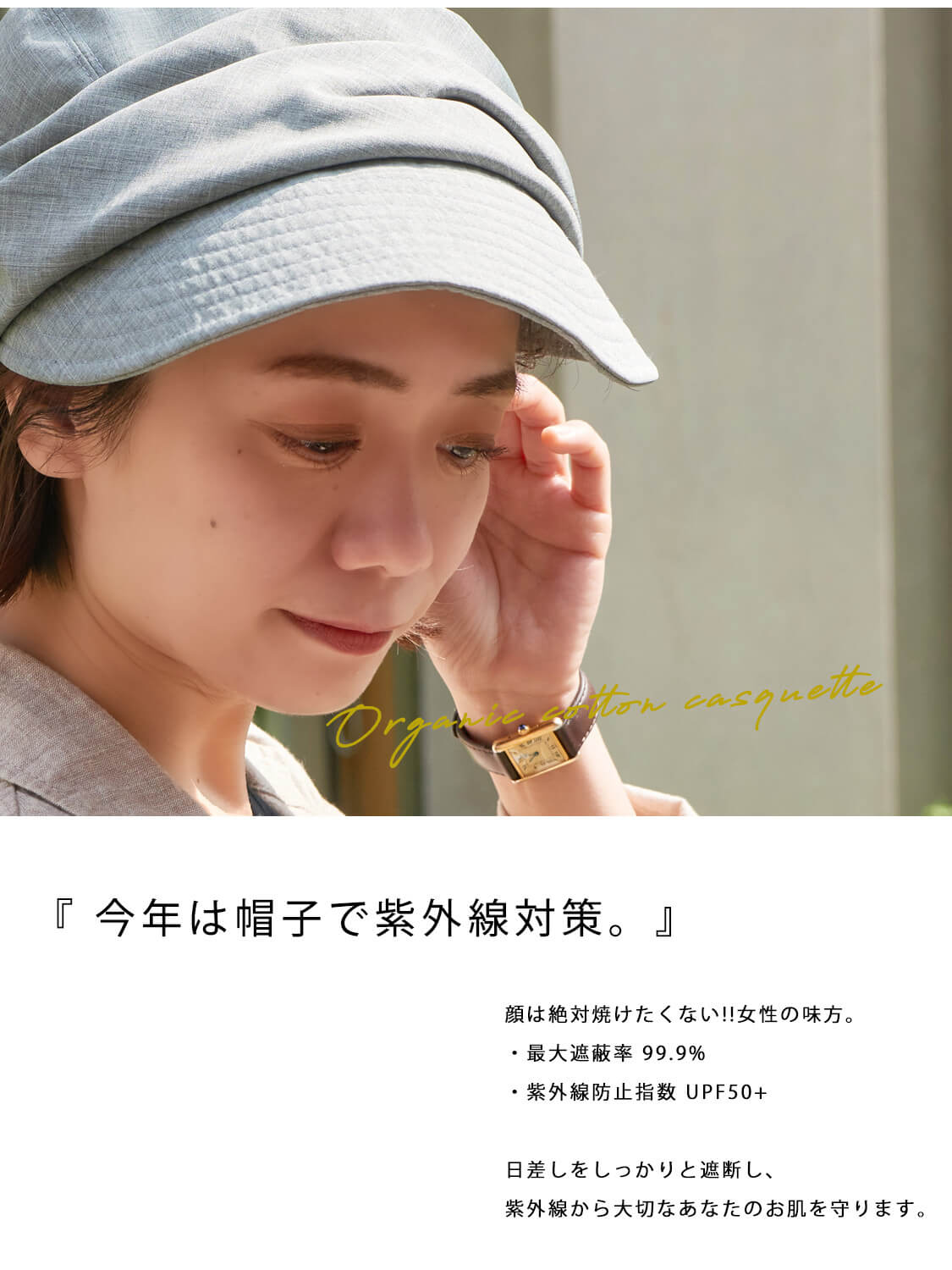 シャンブレー オーガニックコットン キャスケット