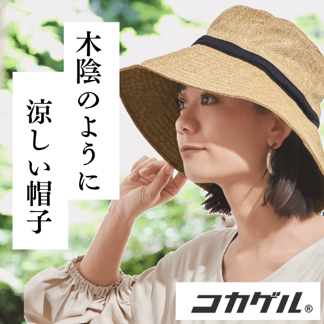 コカゲル