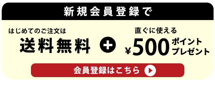 会員登録はこちら