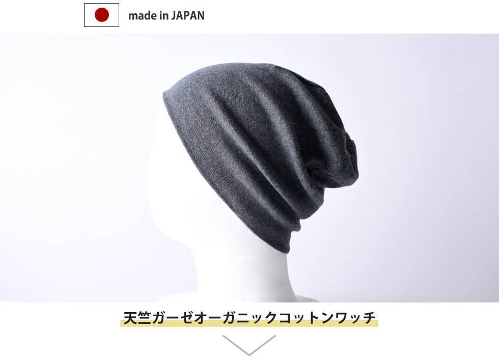 柔らかい伸びのある素材を使用したノンストレスなオーガニックコットン帽子