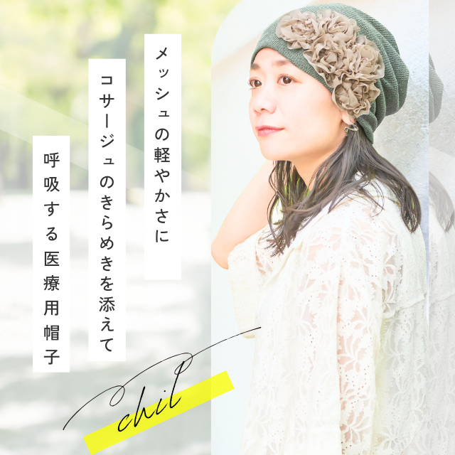 医療用帽子人気NO1のMIX オーガニックコットン ワッチ