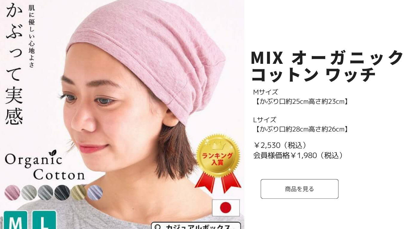 月9ドラマ「PICU」に登場したMIXオーガニックコットンワッチ