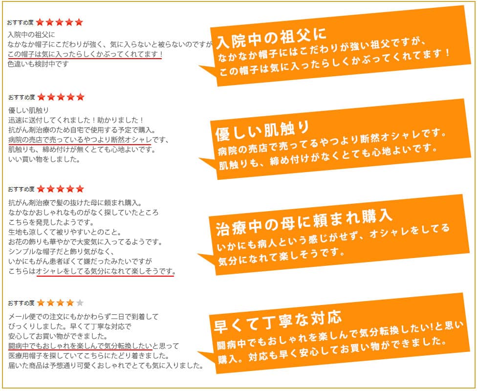 なかなか帽子にはこだわりが強い父ですか、この帽子は気に入ったらしくかぶってくています。病院の売店で売ってる帽子より断然オシャレです。肌触りも、締め付けがなくとても心地よいです。いかにも病人という感じがせず、オシャレをしてる気分になれて楽しそうです。