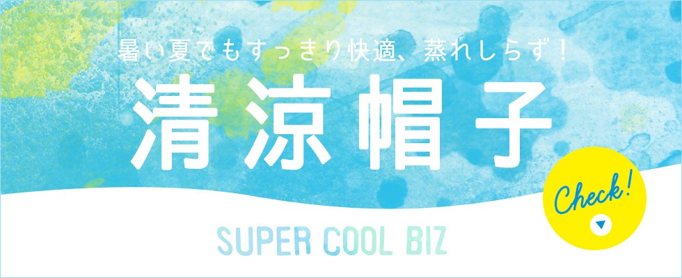 カジュアルボックスのサマーニット帽