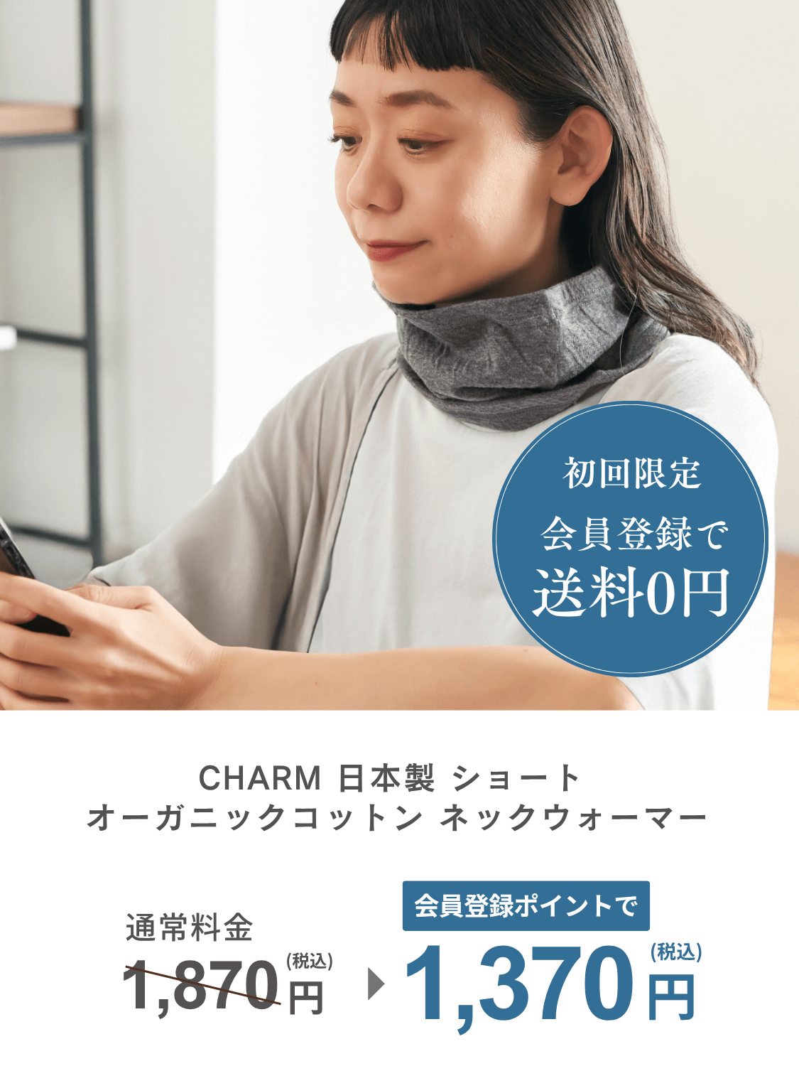 CHARM 日本製 ショート ミックス オーガニックコットン ネック