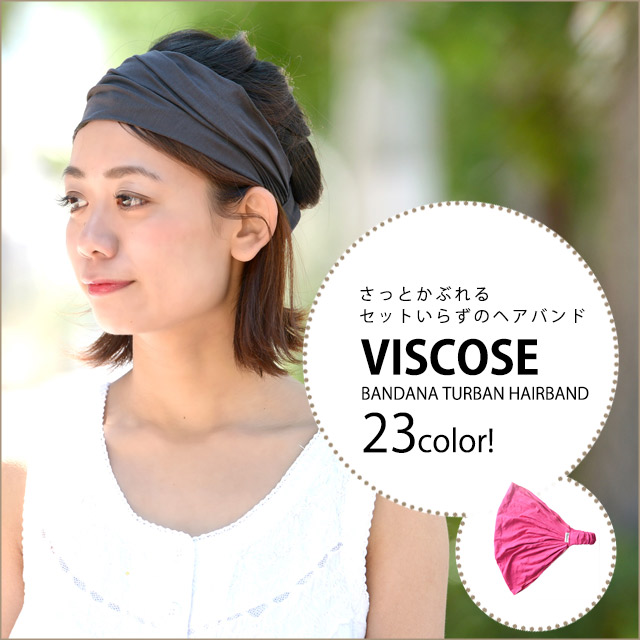 ターバンにおすすめのビスコース バンダナ ターバン ヘアバンド