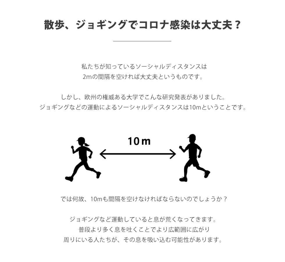 散歩、ジョギングでコロナ感染は大丈夫？