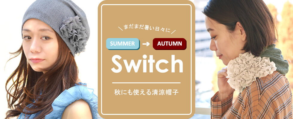 公式 サマーニット帽の通販 カジュアルボックス本店