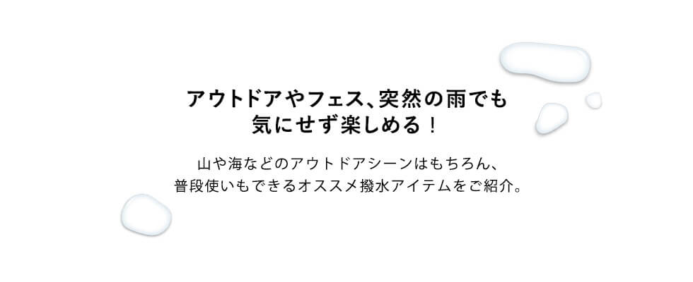 撥水帽子の紹介