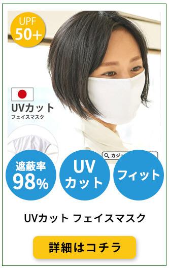 花粉症対策におすすめのフェイスマスク