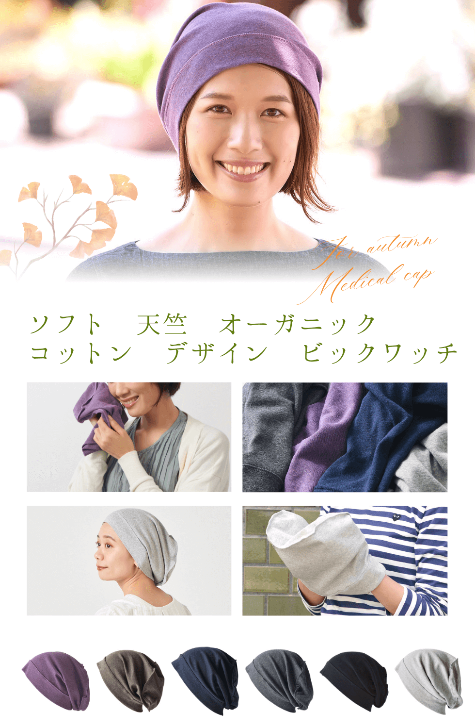 秋の医療用帽子コットン シルエット デザイン ビック ワッチ　