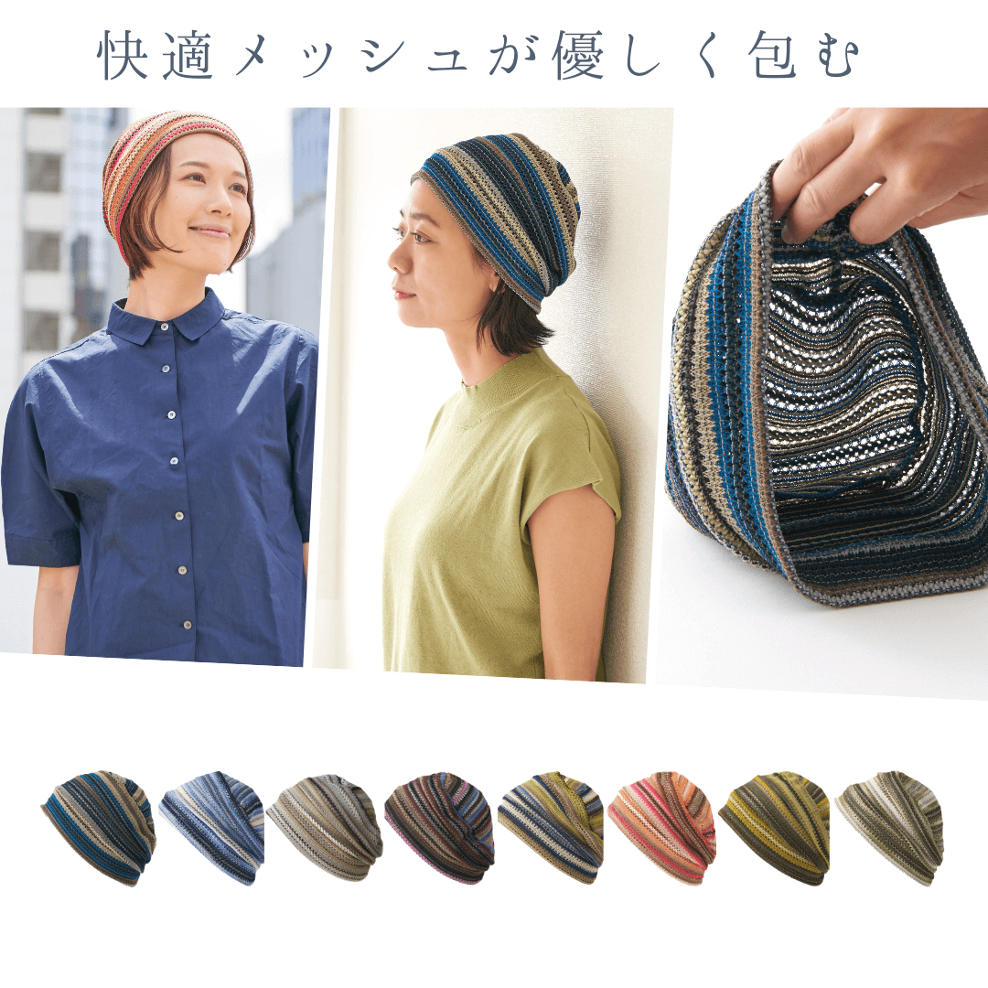 夏の医療用帽子MESH カラー デザインワッチ
