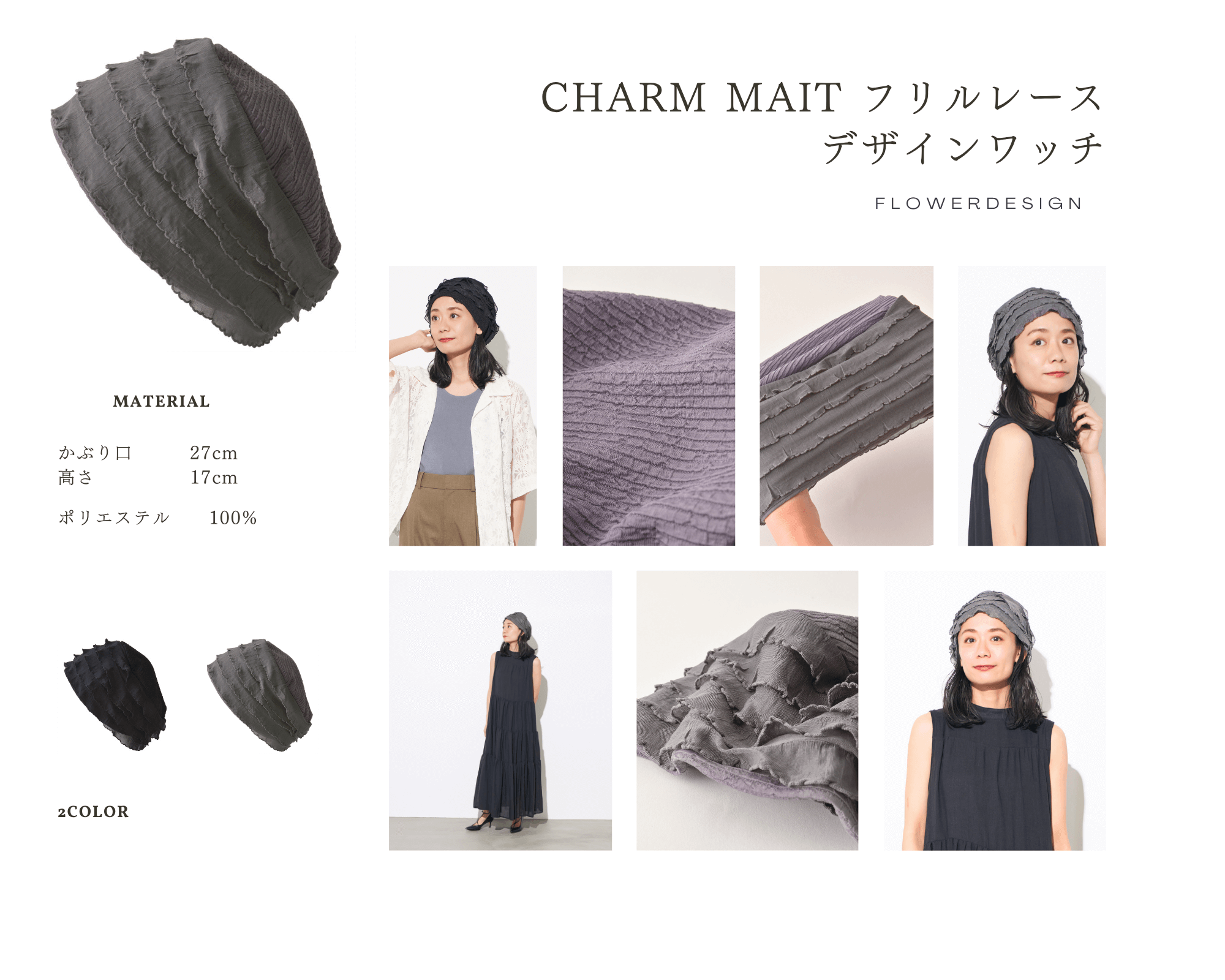 夏の婦人用帽子　CHARM Mait フリルレース デザインワッチ