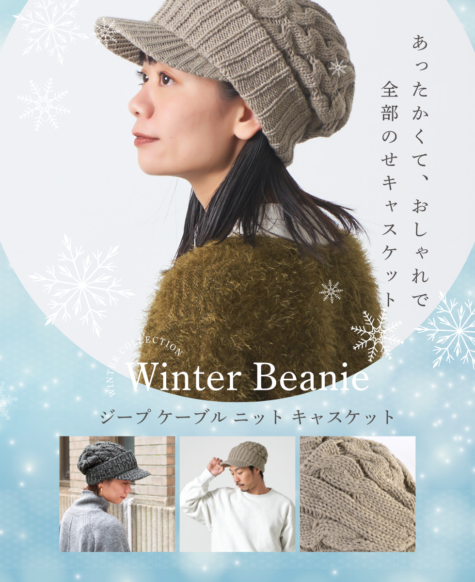 オーガニックコットンケーブルニットワッチ