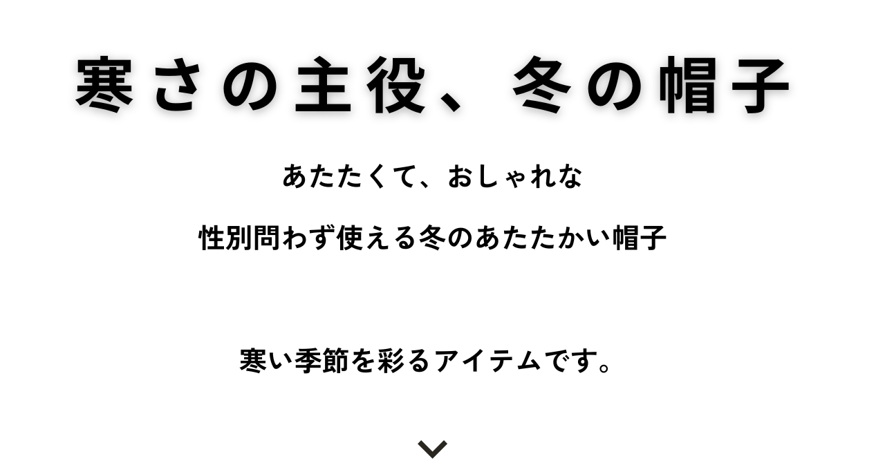 冬のための暖かい帽子 ウィンターワッチ