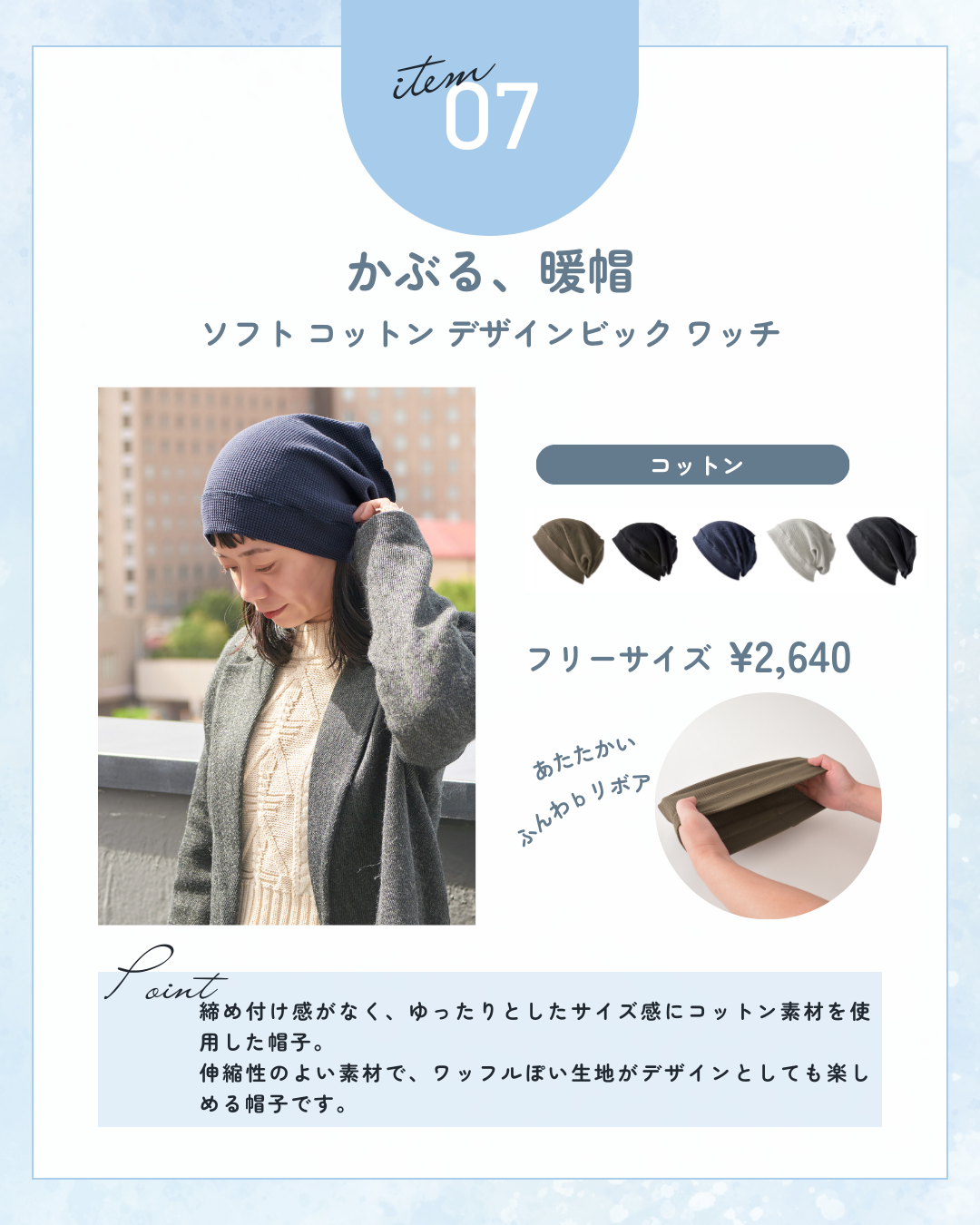 冬の医療用帽子コットン シルエット デザイン ビック ワッチ　