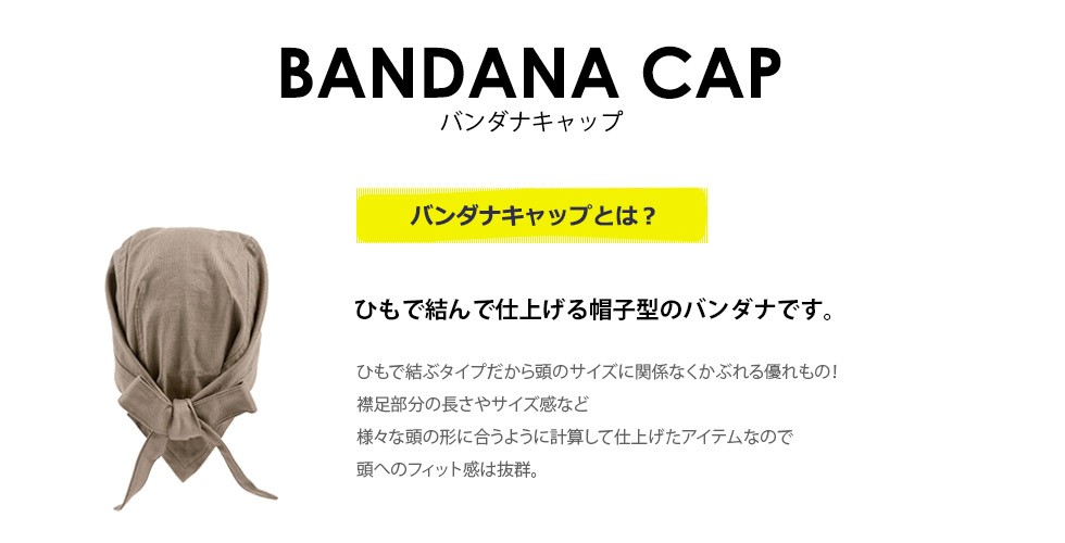 公式 カフェ バンダナの通販 カジュアルボックス本店 公式 カフェ バンダナの通販 カジュアルボックス本店