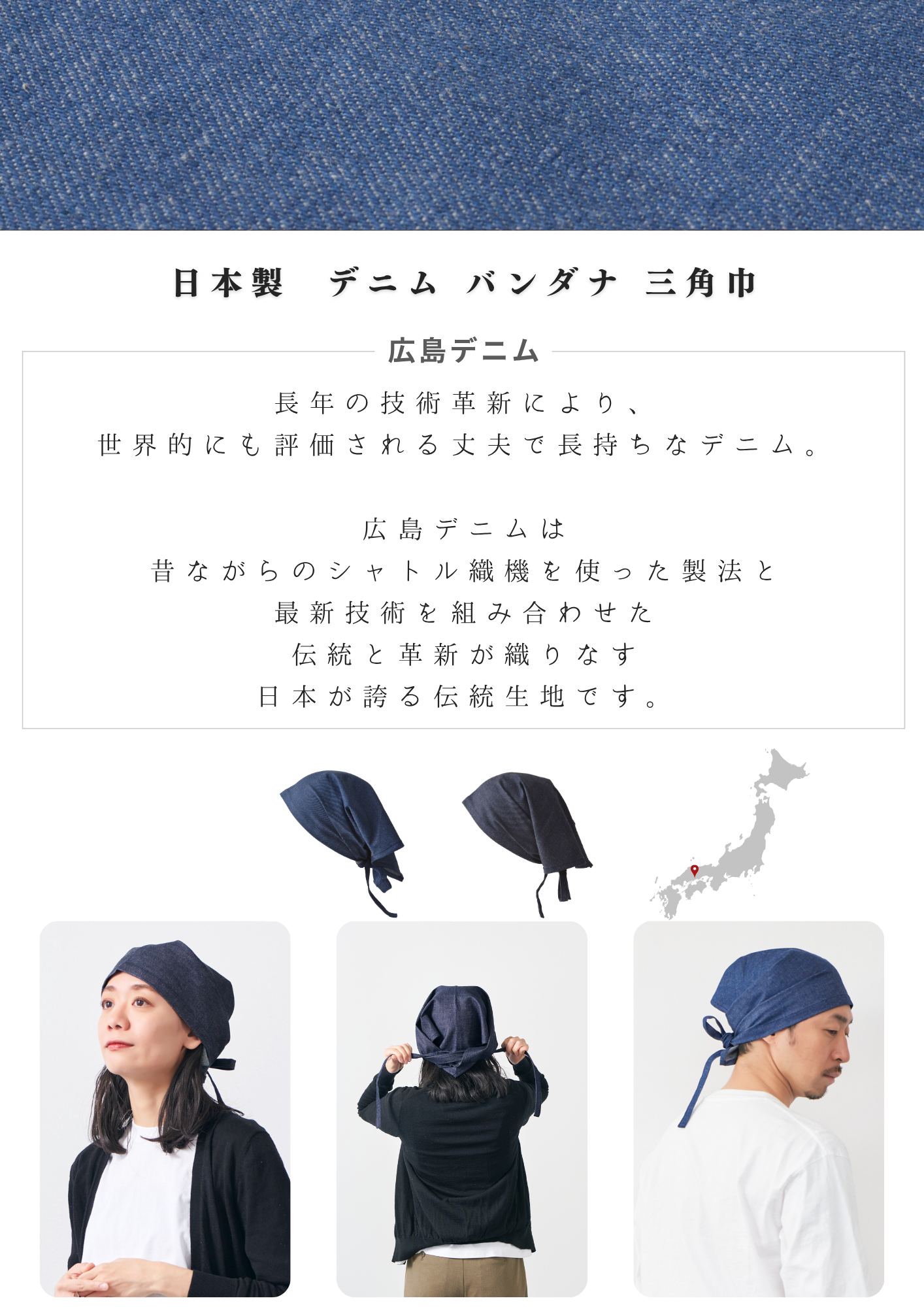 日本伝統生地の日本製 CHARM デニム 8oz バンダナ 三角巾