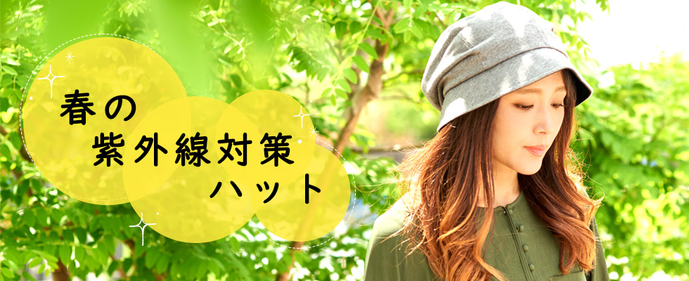 �t�̎��O���΍�n�b�g���W